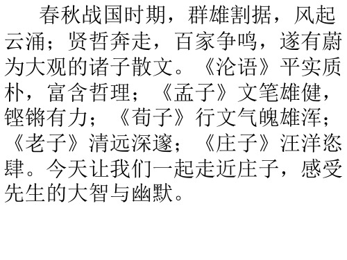 20《庄子》故事两则