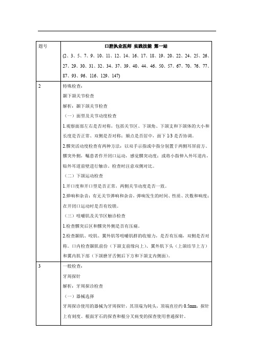 口腔执业医师 实践技能 第一站