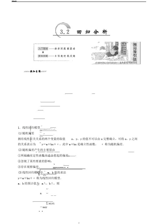 苏教版高中数学选修233.2回归分析学案