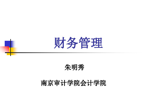 公司理财导论(ppt67张)