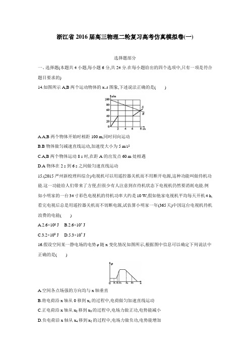 轮复习高考仿真模拟卷(一)(附答案)