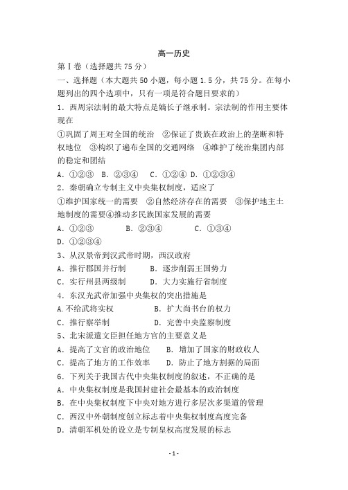 高一历史练习题