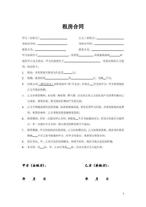 【最新版】个人房屋出租简易版共3篇