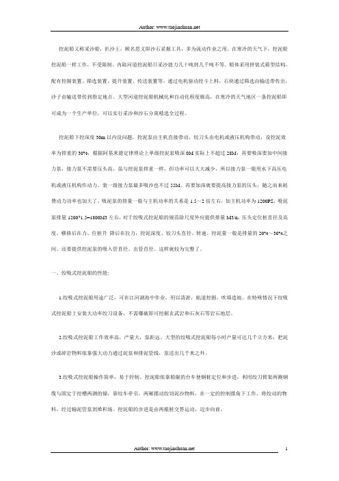 绞吸式挖泥船性能与日常维护保养