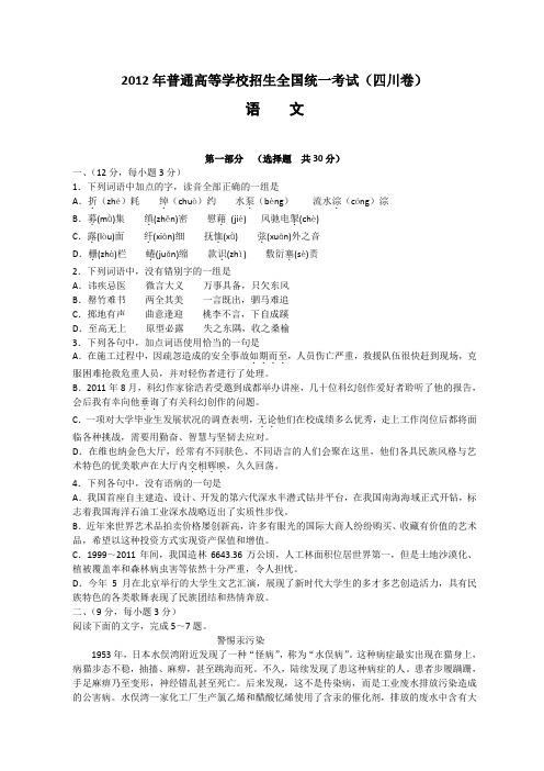 2012年全国高考语文试题及答案-四川卷