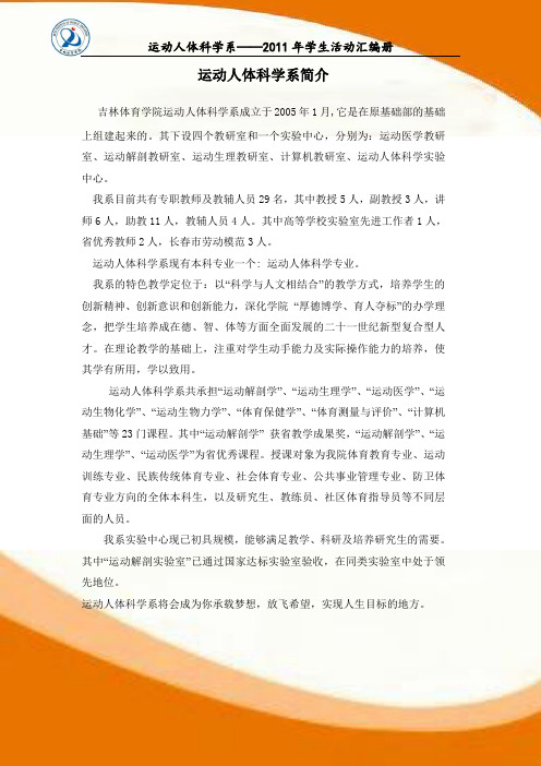 运动人体科学系 简介