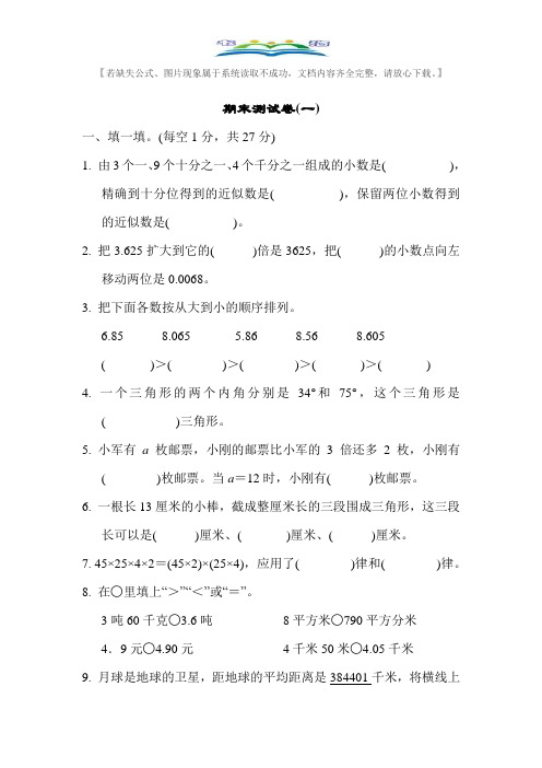 青岛版四年级数学下册期末测试卷及答案(一).docx