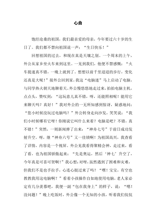心曲