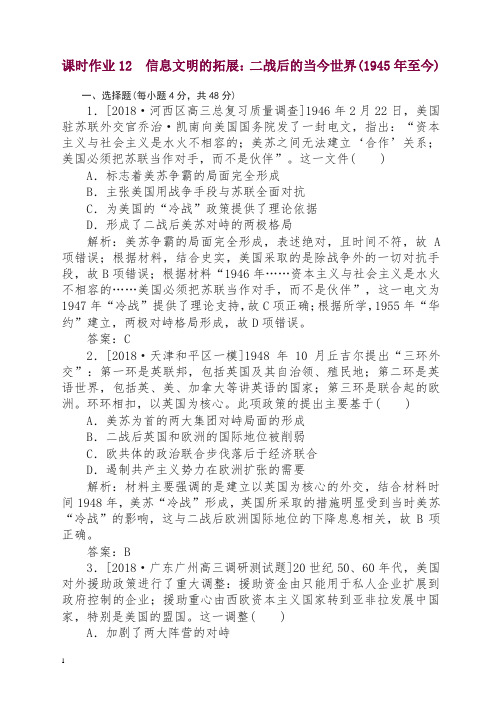 2019年历史冲刺试题课时作业 十二  含解析