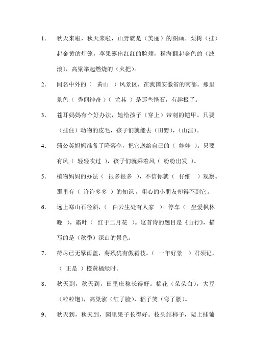 二年级上册语文填空题