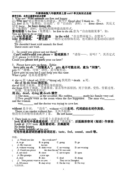 牛津译林版八年级英语上册unit5单元知识点总结