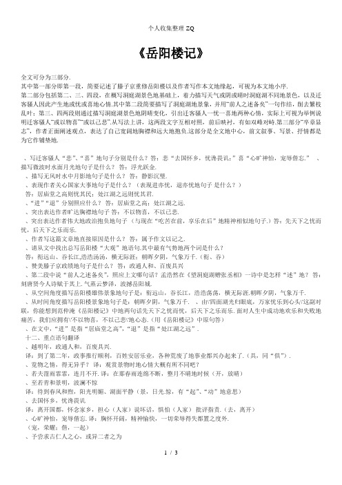 《岳阳楼记》练习题(含答案)