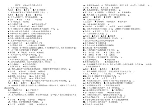 人体内废物的排出练习题带答案