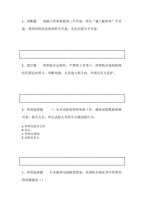 拌和站操作员测试题