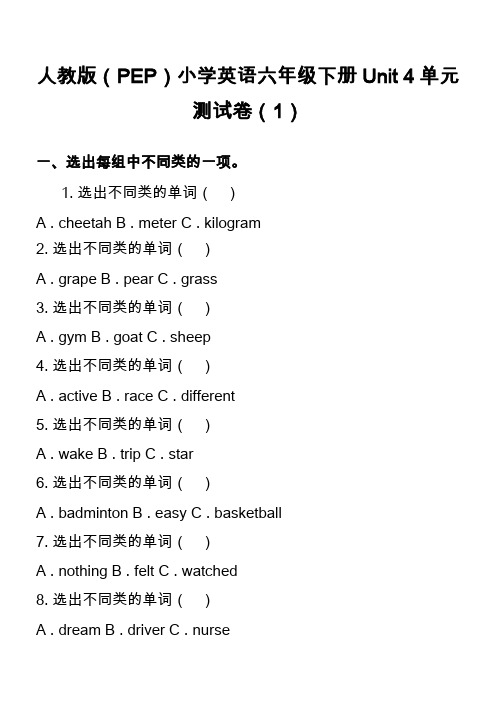 人教版(PEP)小学英语六年级下册Unit 4单元测试卷(1)