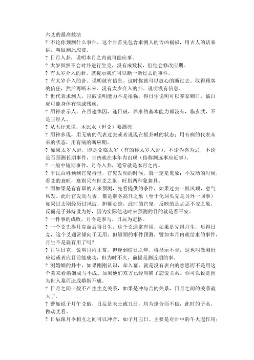 六爻的最高技法