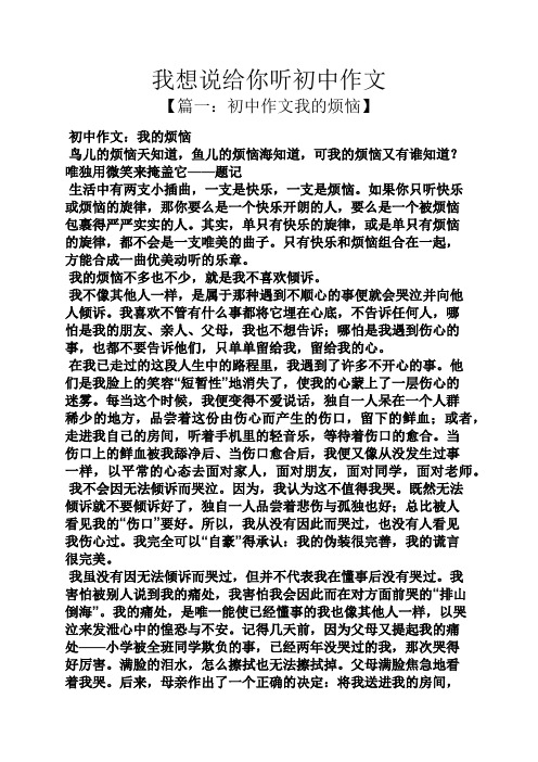 初三作文之我想说给你听初中作文