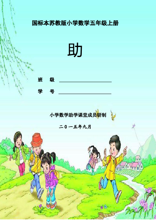 五年级上册助学单