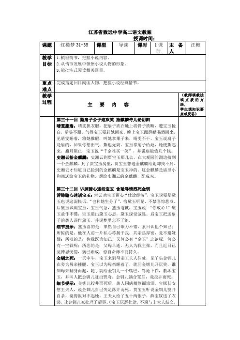 红楼梦教案31-35