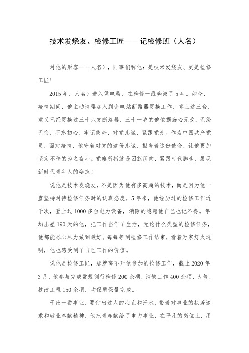 电力人物通讯报道