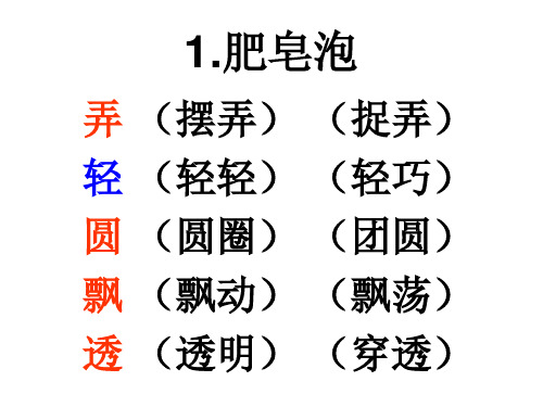 二年级上生字表