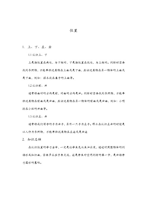 人教版一年级2单元-位置讲解及练习