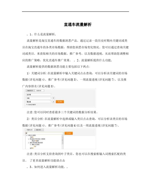 直通车流量解析