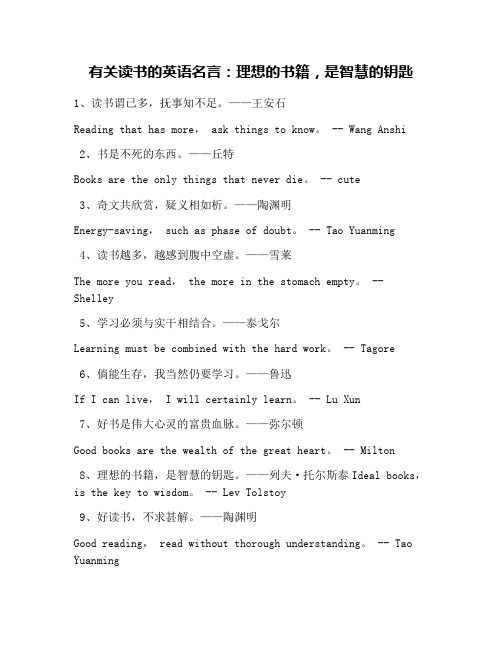 有关读书的英语名言：理想的书籍,是智慧的钥匙