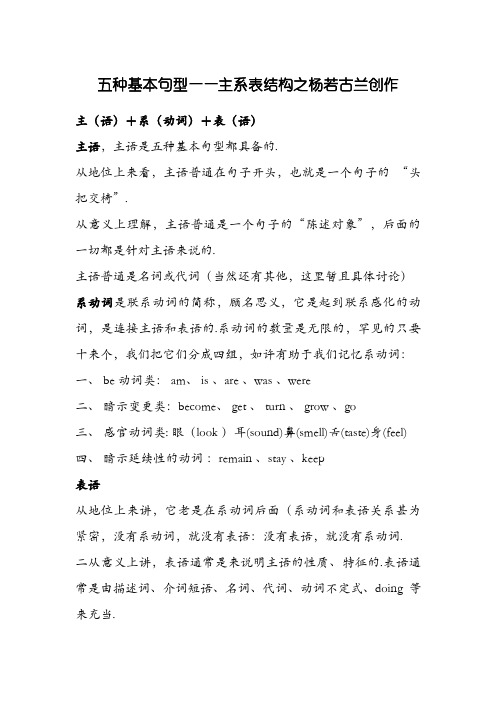 英语主系表结构