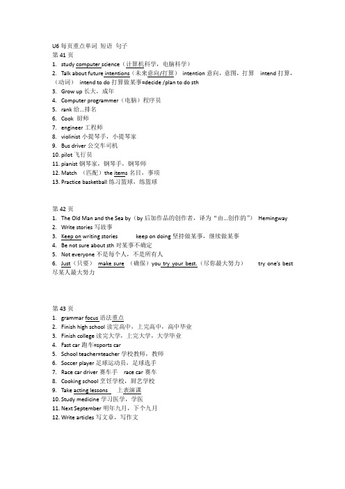 Unit6每页重点单词 短语 句子翻译人教版八年级英语上册