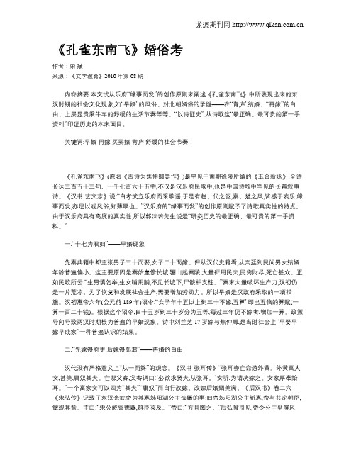 《孔雀东南飞》婚俗考