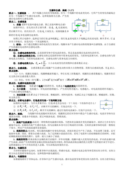 高二物理电磁感应 互感和自感、涡流 及答案