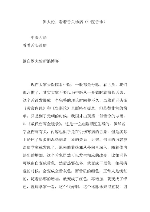 罗大伦看着舌头诊病中医舌诊