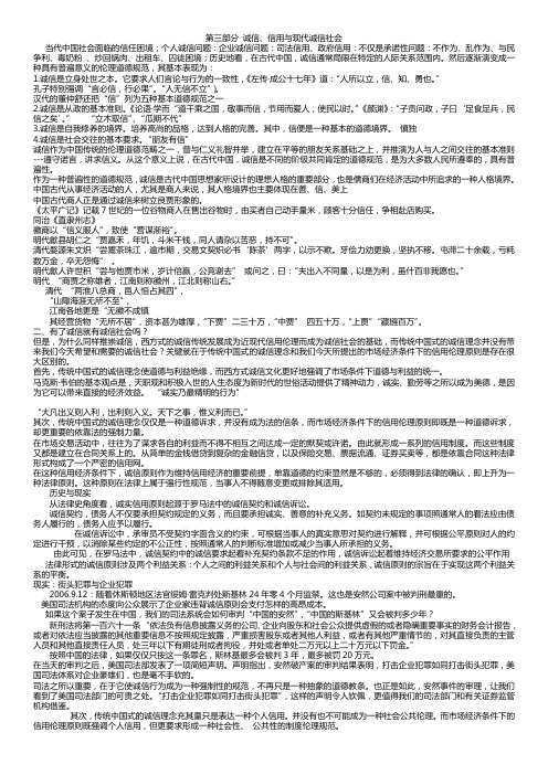 诚信、信用与现代诚信社会PPT内容