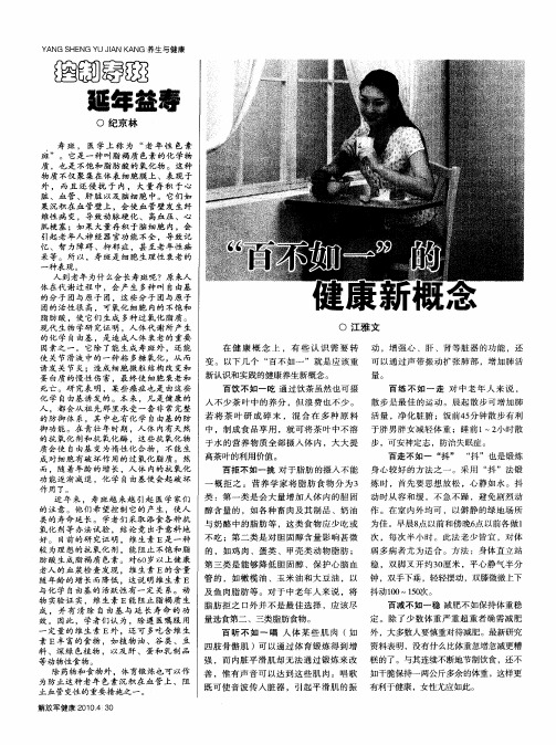 “百不如一”的健康新概念