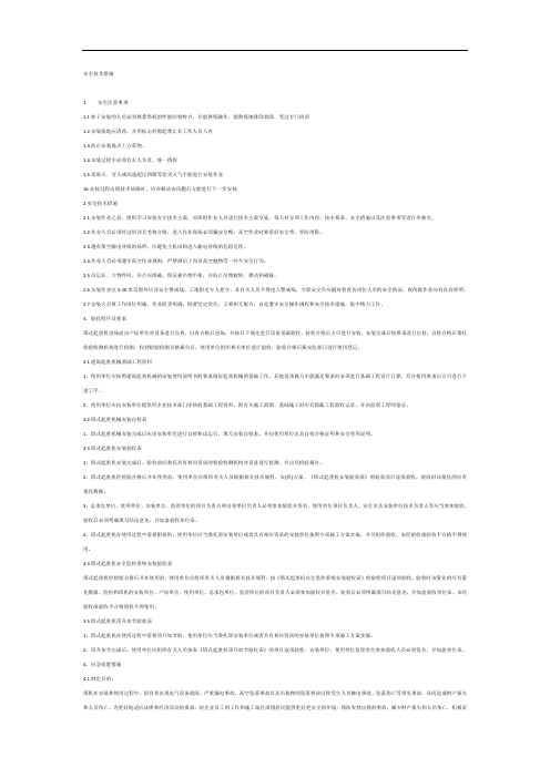 塔吊安装安全注意事项