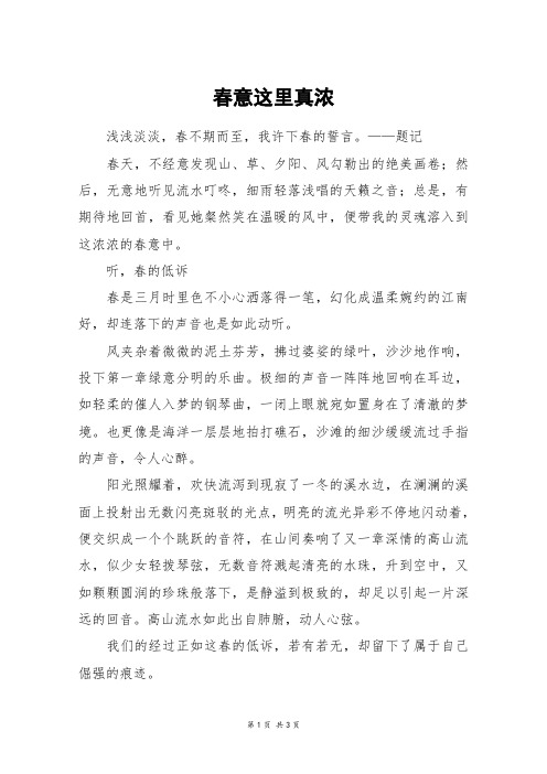 春意这里真浓_初三作文
