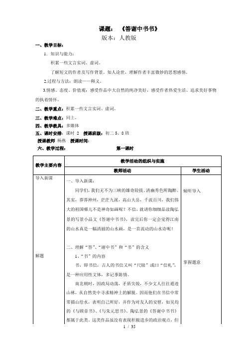 八年级上第六单元表格式教案