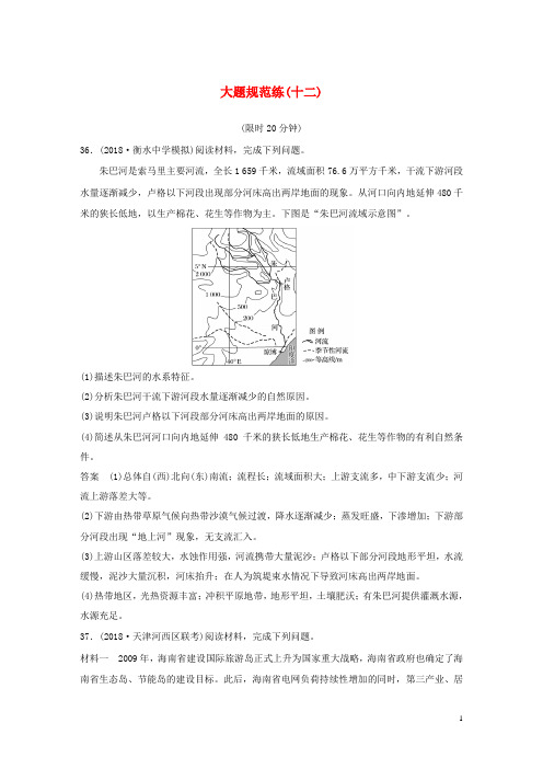(全国通用版)2019高考地理总复习 精准提分练：大题规范练(十二)