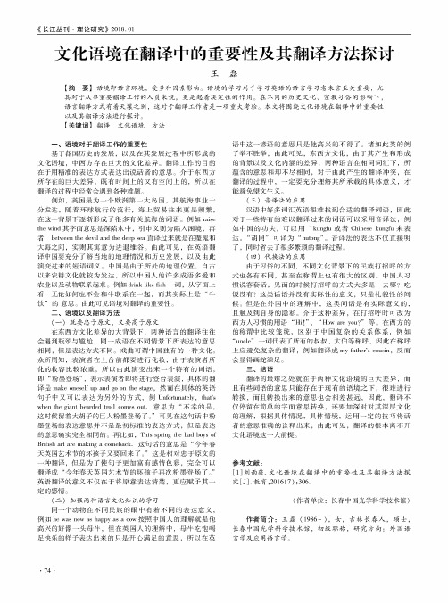 文化语境在翻译中的重要性及其翻译方法探讨