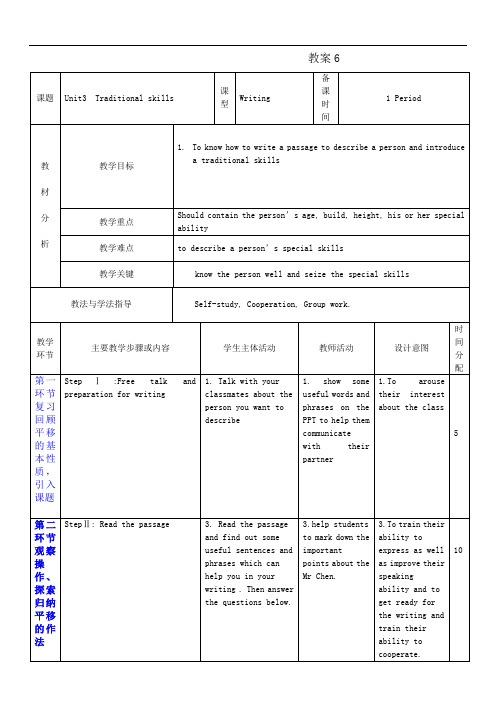 牛津深圳版八年级英语下册《Unit 3 Traditional skill