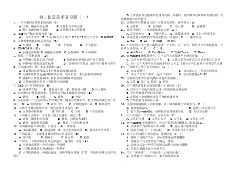 初三信息技术复习题