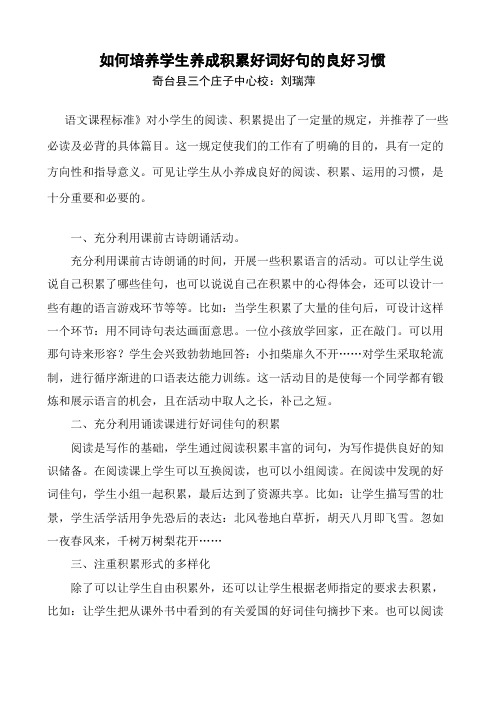 如何培养学生养成积累好词好句的良好习