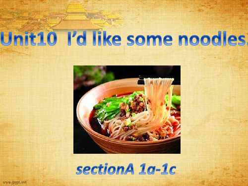 英语七年级人教版 Unit 10 I’d like some noodles. sectionA 1a-1c课件(共19张PPT)