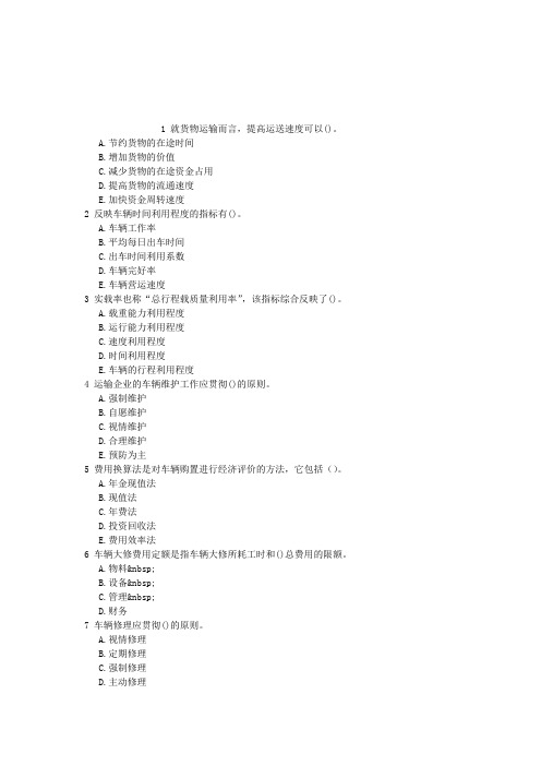中级公路运输八、道路运输车辆章节练习(2014-10-08)