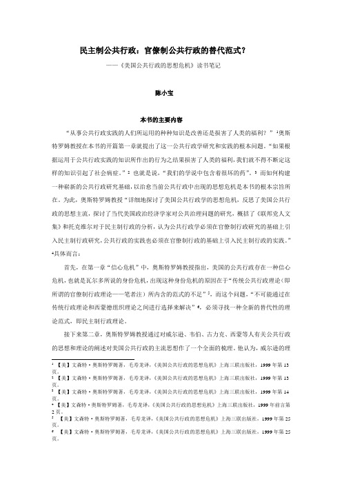 美国公共行政的思想危机读书笔记 精品
