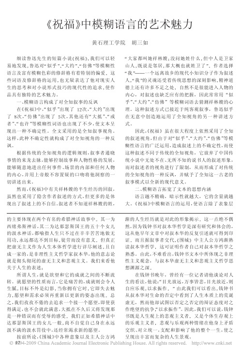 _祝福_中模糊语言的艺术魅力