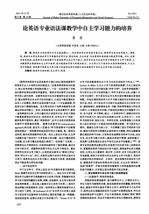 论英语专业语法课教学中自主学习能力的培养