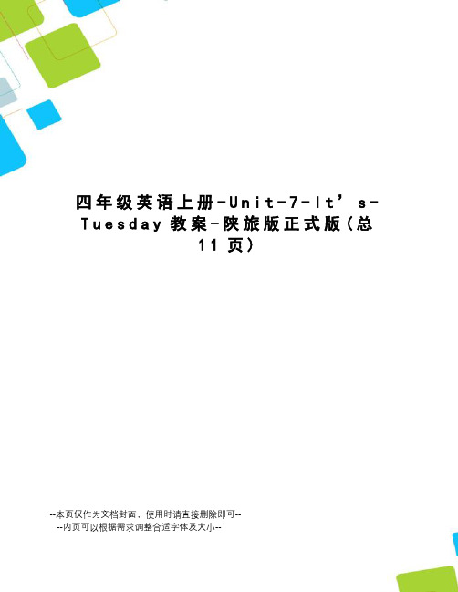 四年级英语上册-Unit-7-It’s-Tuesday教案-陕旅版正式版