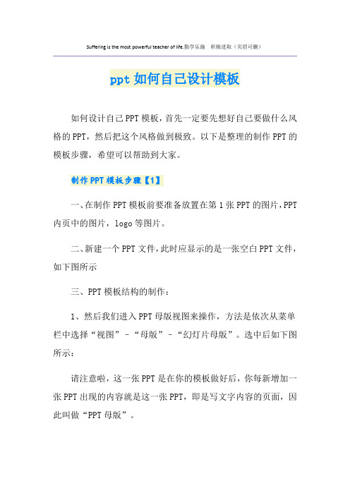 ppt如何自己设计模板